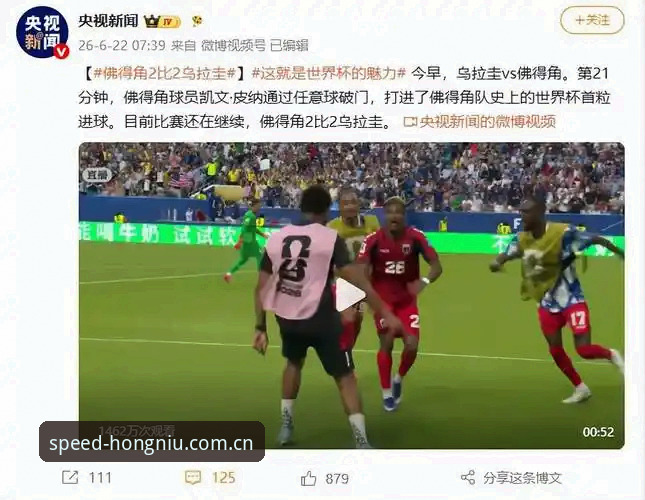 乌拉圭被打平，世界杯门将翻车史全面解析——佛得角2-2闷平局背后的红牛体育战报